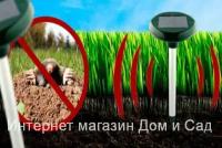 Средство от кротов Антикрот на солнечной батарее ультразвуковой отпугиватель