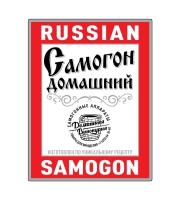 Наклейки для бутылки «Russian Samogon», 10 шт