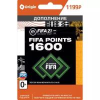 Игровая валюта PC EA FIFA 21 Ultimate Team - 1 600 очков FIFA Points
