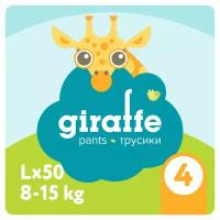 Трусики-подгузники Lovular Giraffe L 8-15 кг, 50 шт