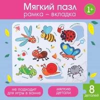 Макси - пазл для малышей в рамке (головоломка) «Насекомые», 8 деталей, EVA