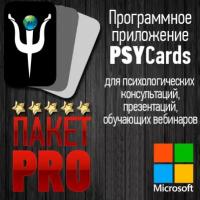 Программное приложение "PSYCards" (Pro)