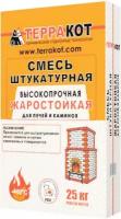 Терракот раствор штукатурный огнеупорный для печей и каминов (25кг) / TERRAKOT смесь штукатурная жаростойкая высокопрочная для печей и каминов (25кг)