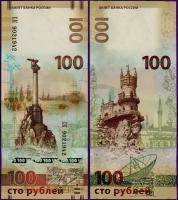 100 рублей 2015 Крым и Севастополь серия СК