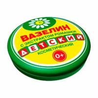 Вазелин косметический "Детский" с экстрактом ромашки, 10г