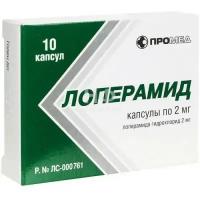 Диарея Производство Медикаментов Лоперамид капс 2 мг №10