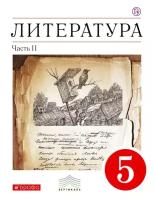 Курдюмова Т.Ф. "Литература. 5 класс. В 2 частях. Часть 2"