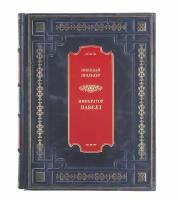 Книга "Павел I. Его жизнь и царствование" Николай Шильдер в 1 томе в кожаном переплете / Подарочное издание ручной работы / Family-book