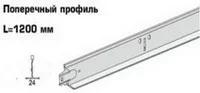Каркас 1,2м Белый Т-24 Албес-Е Эконом, подвесная система потолка, тип Армстронг