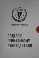 Китинг Д. "Подарок гениальному руководителю. Истории успеха. В 3 кн.: Netflix. Инсайдерская история компании, завоевавшей мир; Феномен ZARA; PIXAR. Перезагрузка. Гениальная книга по антикризисному управлению"