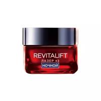 Ночная крем-маска L'Oreal Paris Revitalift Лазер х3 50 мл