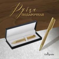 Calligrata Ручка подарочная, шариковая, в кожзам футляре, поворотная, VIP корпус, золотистый корпус