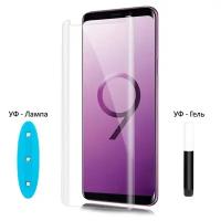 Защитное стекло 3D UV с УФ лампой для Samsung Galaxy S9