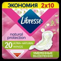 LIBRESSE Ultra+Natural Прокладки гигиенические 20шт