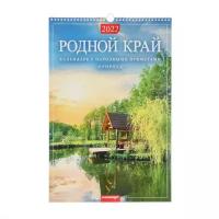 Календарь перекидной на ригеле "Родной край" 2022 год, 320х480 мм