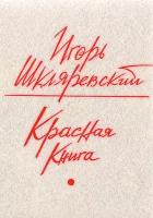 Красная книга