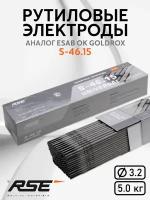 Сварочные электроды RSE S-46.15 (Universal) 3.2mm - 5кг