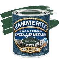 Молотковая краска по металлу и ржавчине Hammerite (5л), Темно-зеленая