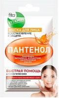 Маска для лица FitoVitamin Пантенол Восстановление и защита 10 мл