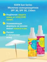 Орбита EDEN Sun Series Молочко солнцезащитное SPF 30 150 мл