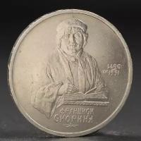 СоВа Монета "1 рубль 1990 года Скорина