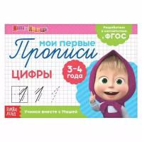 Прописи "Цифры", 20 стр., А5