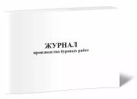 Журнал производства буровых работ (СТО Газпром 2-2-2-319-2009) Приложение Б - ЦентрМаг