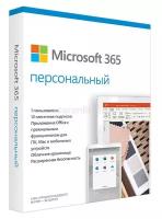 MICROSOFT Офисное приложение Microsoft Office персональный (QQ2-01047)