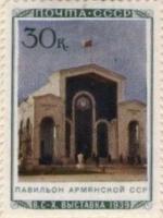 (1940-44) Марка СССР "Павильон Армянской ССР" Сельхозяйственная выставка I Θ