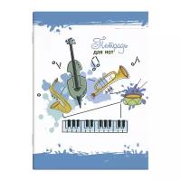 Тетрадь для нот "Музыкальные инструменты", А4, 8 листов