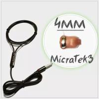 Микронаушник 4mm MicraTEK3 с гарнитурой Hands-free