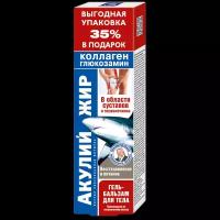 Акулий жир коллаген/глюкозамин гель-бальзам для тела 125 мл 1 шт