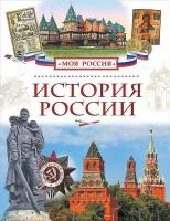 История России