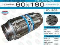 EUROEX 60X1803 Гофра глушителя