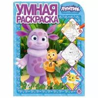 Умная раскраска "Лунтик"