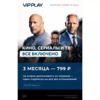 Онлайн-кинотеатр ViP Play 3 месяца