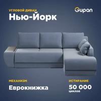 Диван угловой Gupan Нью-Йорк, 250х145х87, Велюр, Amigo Navy, угол справа, механизм еврокнижка