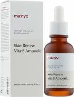 Оригинал. Manyo Factory Skin Renew Vita E Ampoule Сыворотка для лица, 30 мл