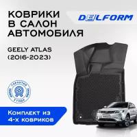 Коврики EVA/ЭВА 3D/3Д Geely Atlas / Джили Атлас (2016-2023) Premium DelForm/ в машину авто салон/ набор резиновых ковриков для автомобиля