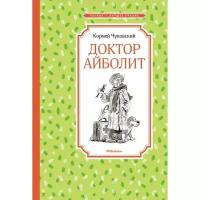 Книги в твёрдом переплёте Махаон Доктор Айболит. Чуковский К