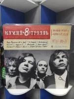 Мумий тролль 8 часть 1 (Lim.Ed., Red Cover) (LP) Виниловые пластинки