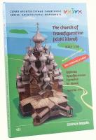 Сборная модель Умная Бумага Церковь Преоб. Господня, о.Кижи, большая 151/25