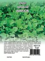 Рапс яровой Вираж (сидерат) 1 кг