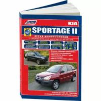 KIA Sportage II 2004-2010 года выпуска. Устройство, техническое обслуживание и ремонт