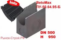 Пескоуловитель BetoMax ПУ-50.64.95-Б с РВ бетонный комплект (Пескоуловитель секционный BetoMax ПУ-50-64-95 Б-Н )