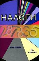 "Налоги"