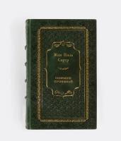 Книги Жан-Поль Сартр "Собрание сочинений" в 3 томах в кожаном переплете / Подарочное издание ручной работы / Family-book