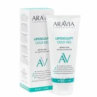 ARAVIA Laboratories - Фитнес-гель антицеллюлитный Liposculpt Cold Gel, 200 мл