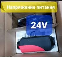 Автономный дизельный воздушный отопитель автотепло, автономка (сухой фен) 5 кВт 24В