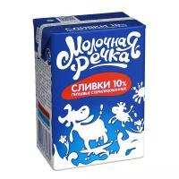 Молочная Речка Сливки Стерил 10% TBA 0,2кг МолочнаяРечка (21 штука)